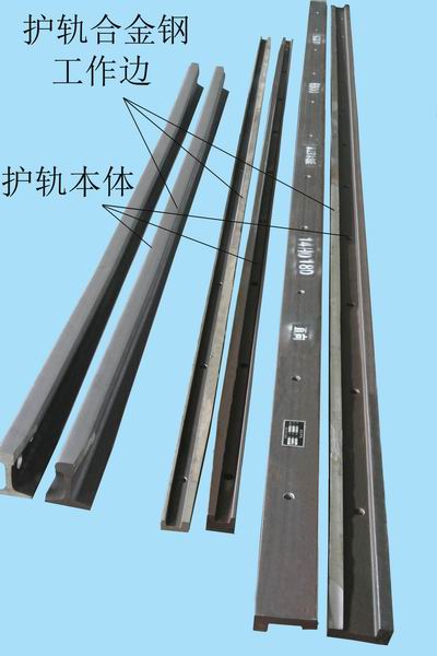 焊接式合金钢护轨