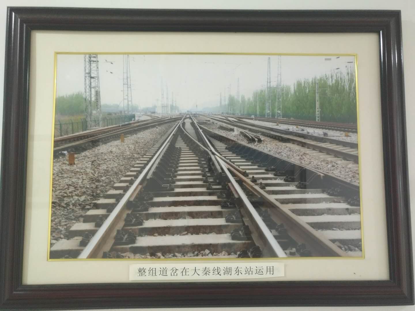 整组道岔在大秦线湖东站运用